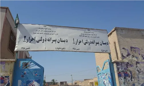 مدرسه دبستان احرار
