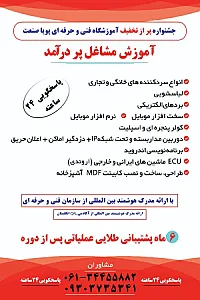 آموزشگاه فنی وحرفه ای پویا صنعت