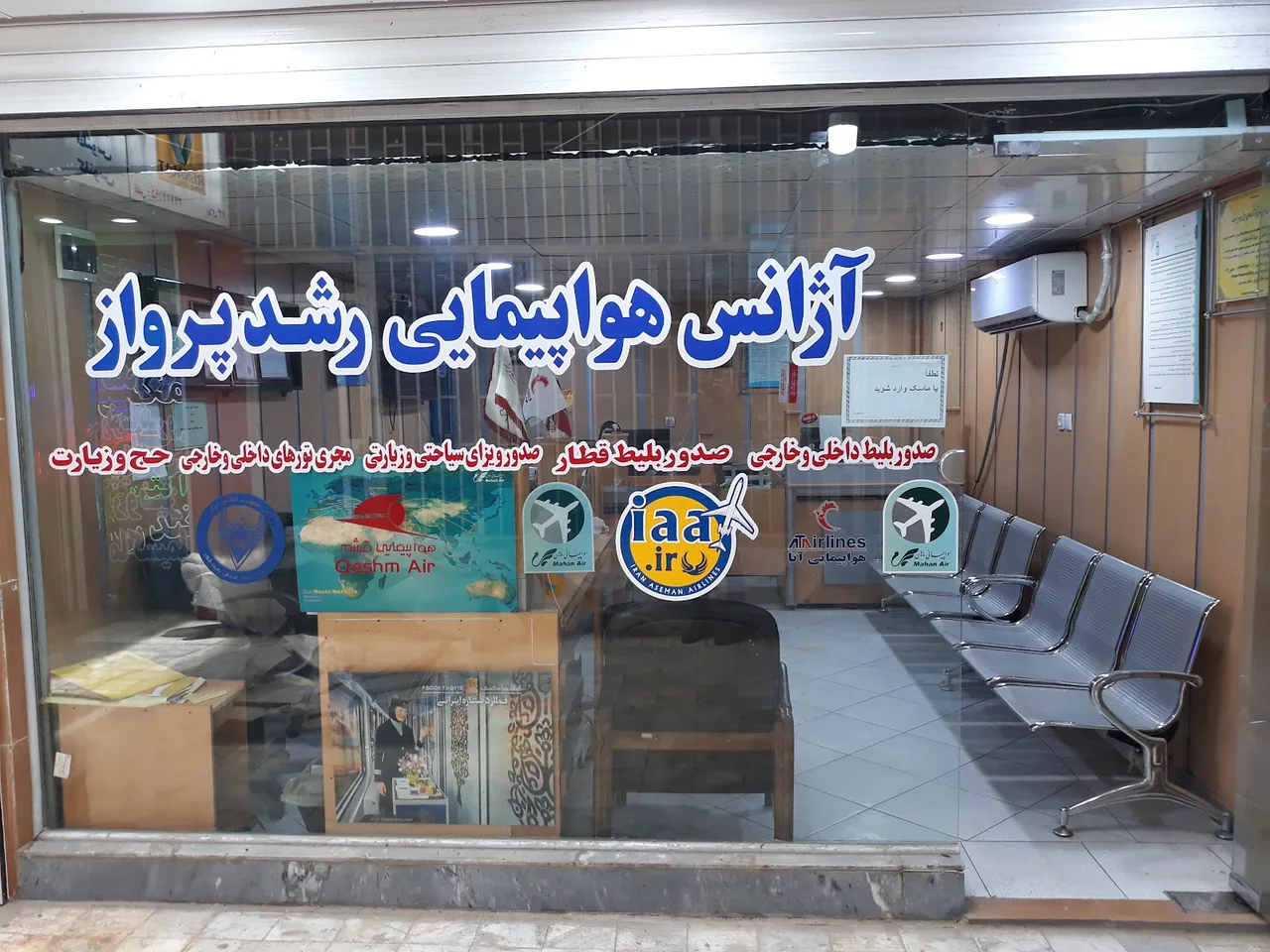 آژانس هواپیمایی رشد پرواز - تصویر 2