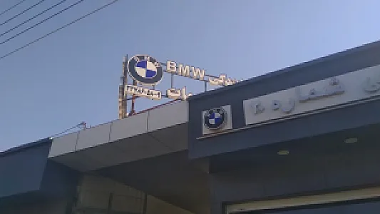 نمایندگی پرشیا خودرو اهواز