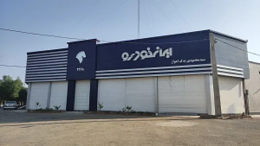 نمایندگی مجاز ایران خودرو کد 2468 سیدمحمودی