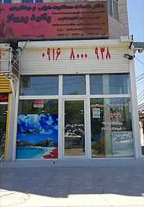 آژانس هواپیمایی پانیذ پرواز
