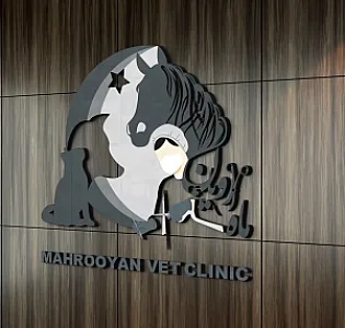 کلینیک دامپزشکی ماهرویان
