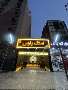 مشاور املاک پارس