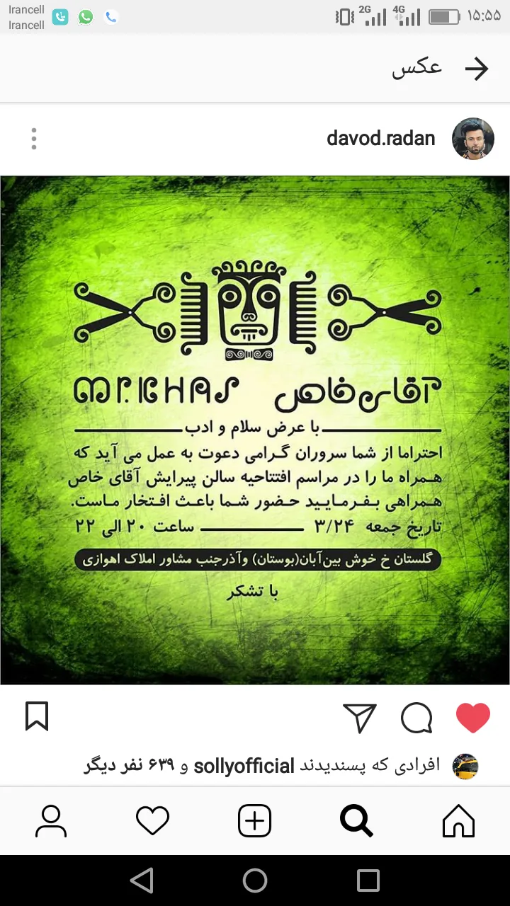سالن زیبایی آقای خاص