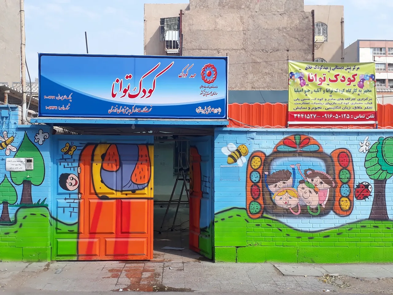 مهد کودک توانا