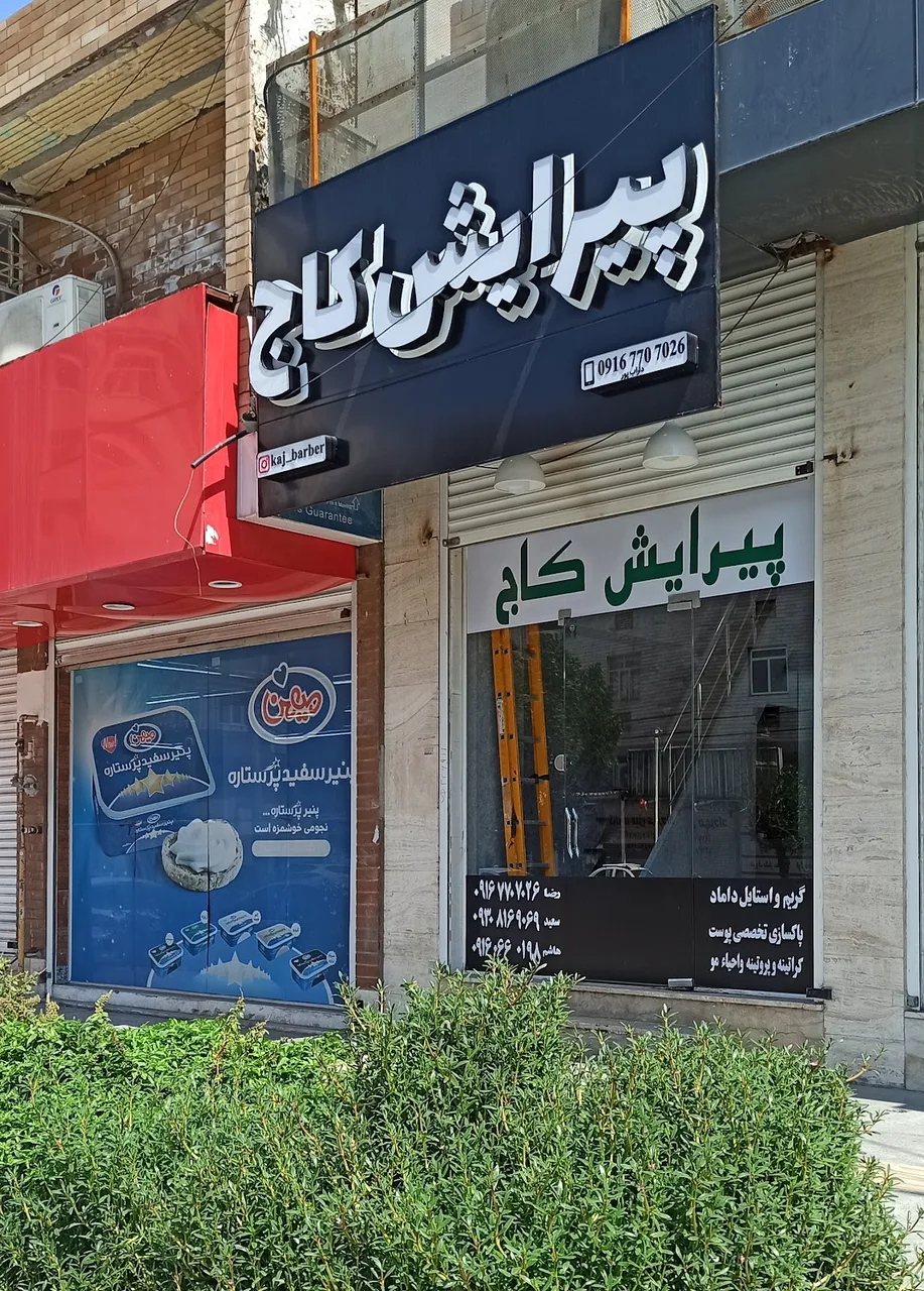 پیرایش کاج