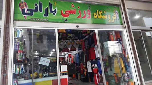 لوازم ورزشی بارانی