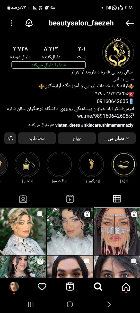 سالن زیبایی فائزه