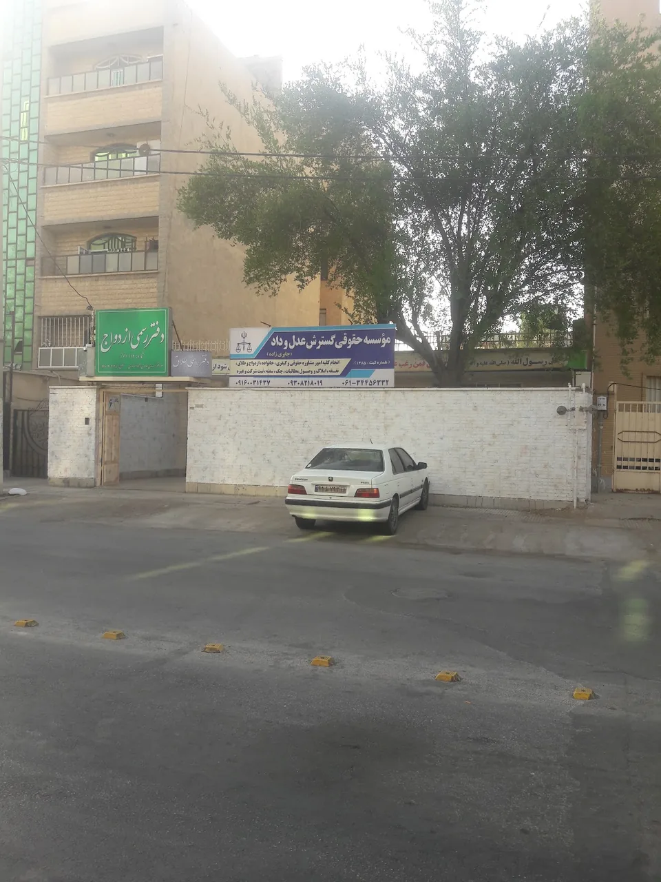 موسسه حقوقی و داوری میزان عدل - تصویر 3