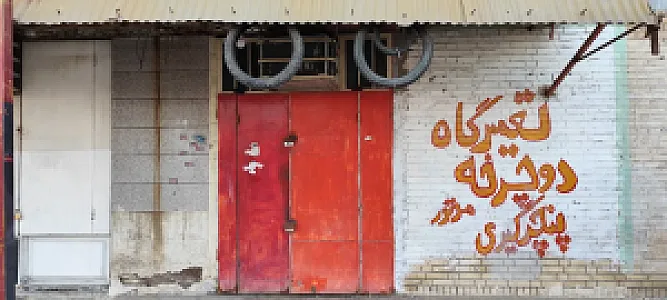 تعمیرگاه دوچرخه و موتورسیکلت