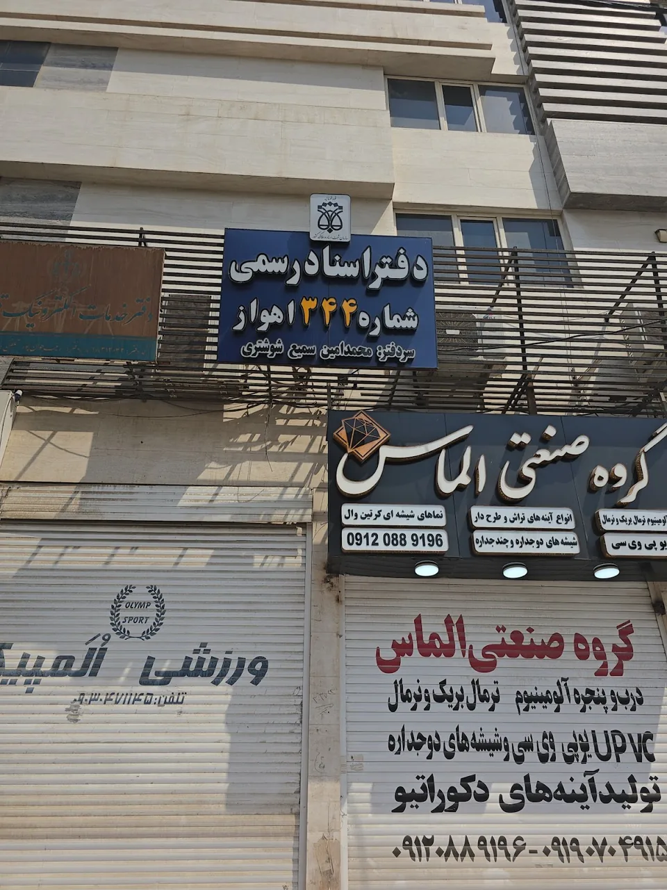دفتر خانه ثبت اسناد رسمی شماره ۹ اهواز - تصویر 3