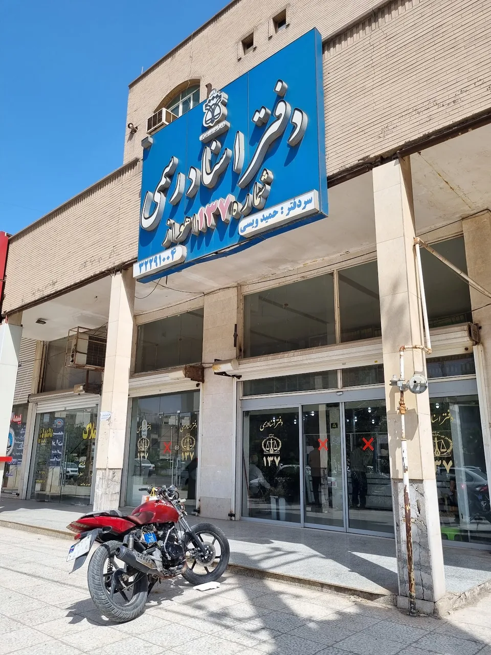 دفتر خانه ثبت اسناد رسمی شماره ۱۹۷ اهواز - تصویر 3