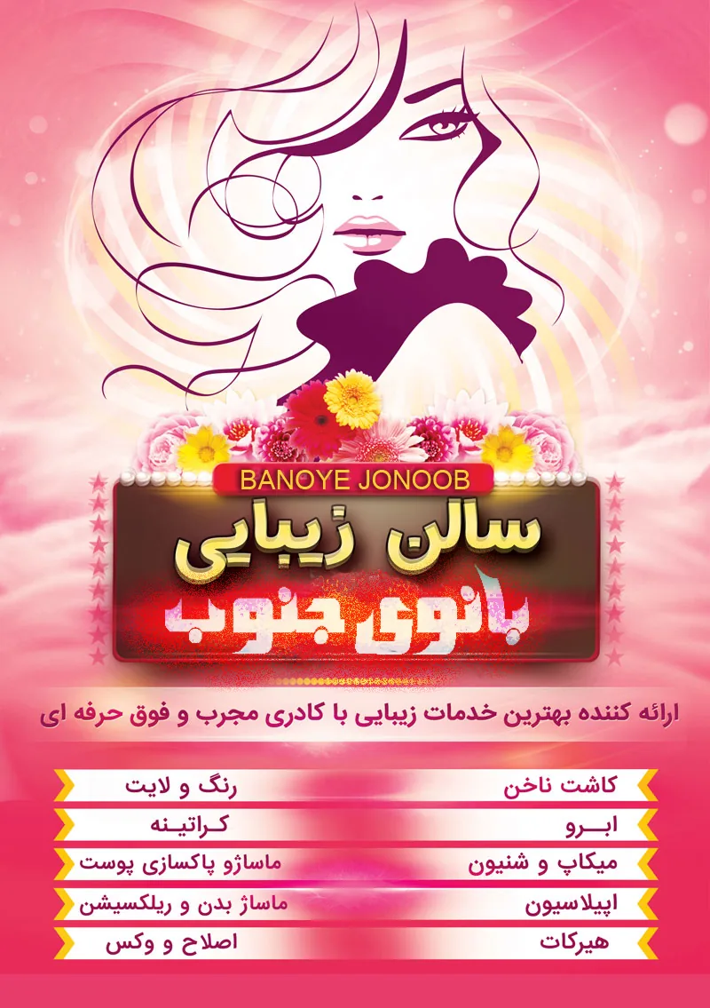 بانوی جنوب