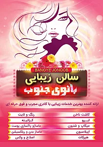 بانوی جنوب