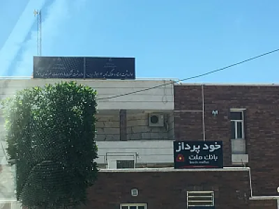 اداره ثبت شرکت های غیر تجاری استان خوزستان