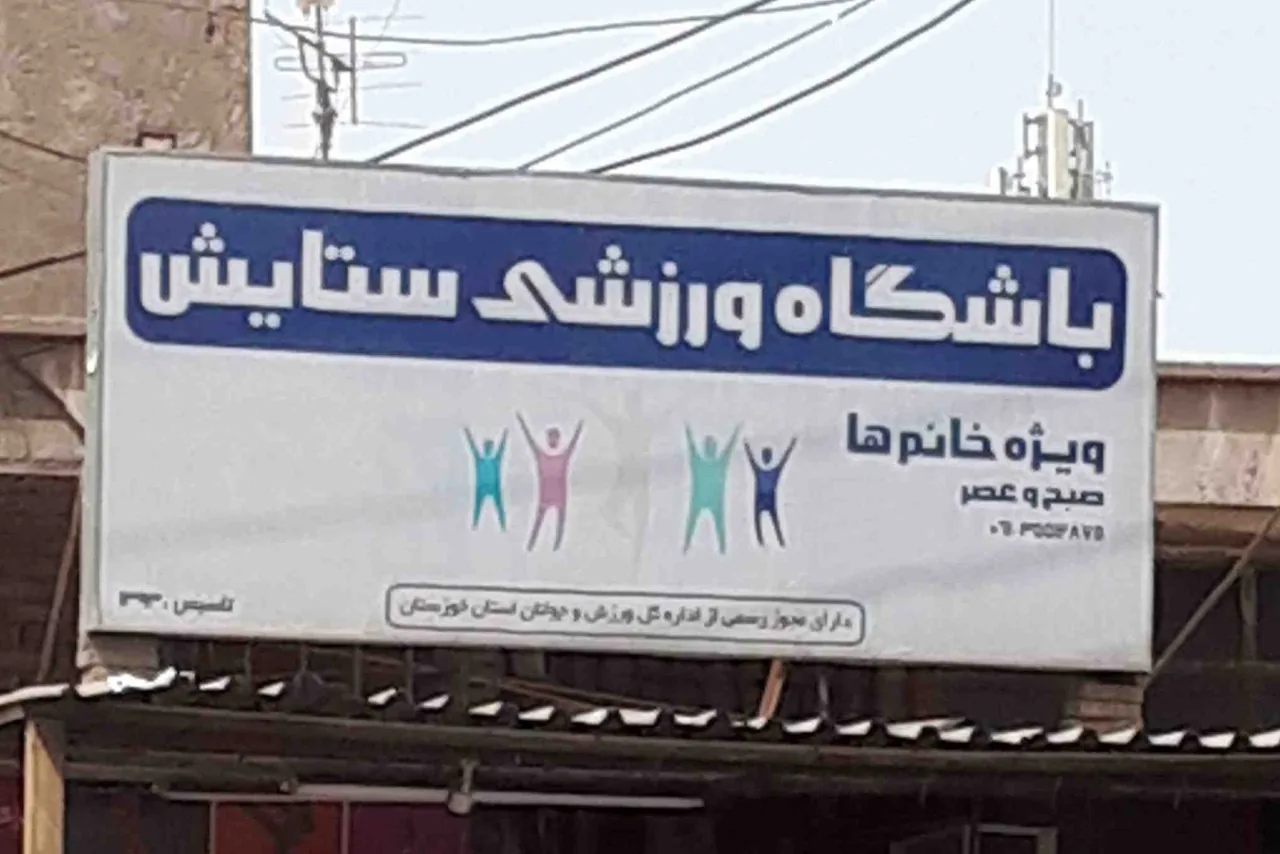 باشگاه ورزشی ستایش - تصویر 2
