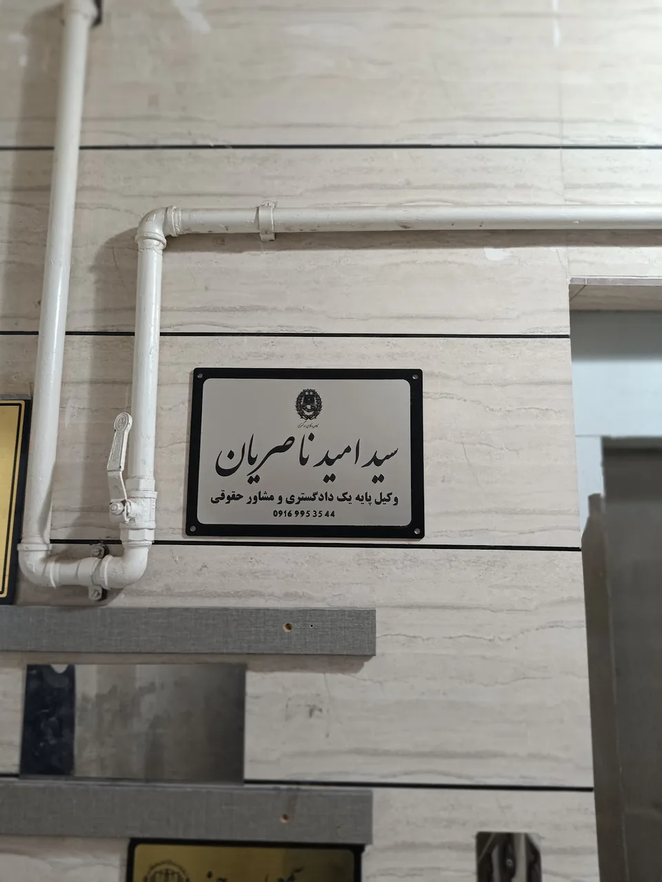 دفتر وکالت سیدامید ناصریان - تصویر 2