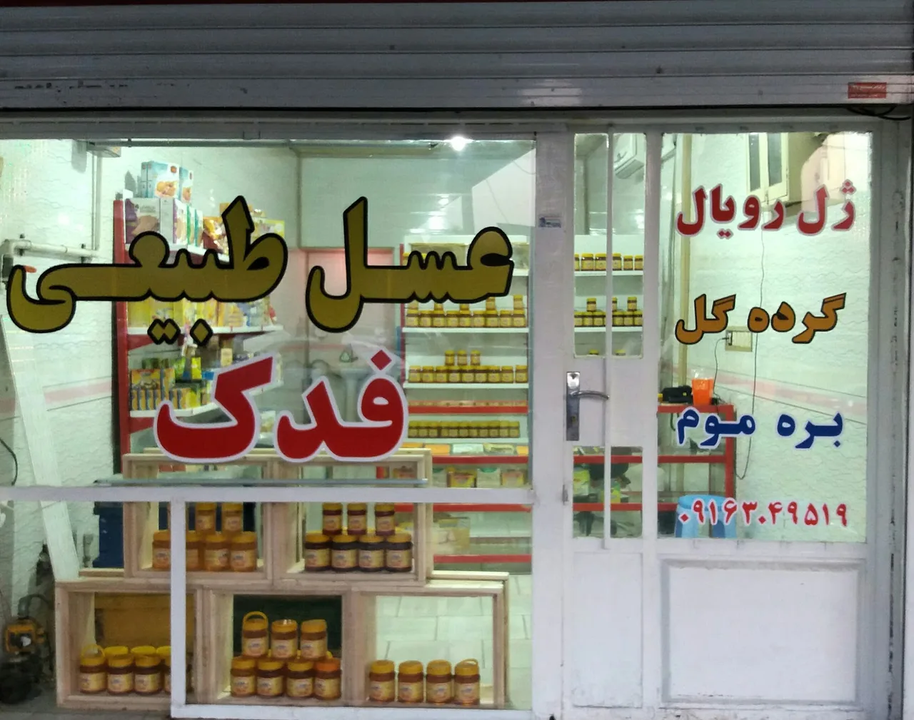 کلبه عسل زند - تصویر 4