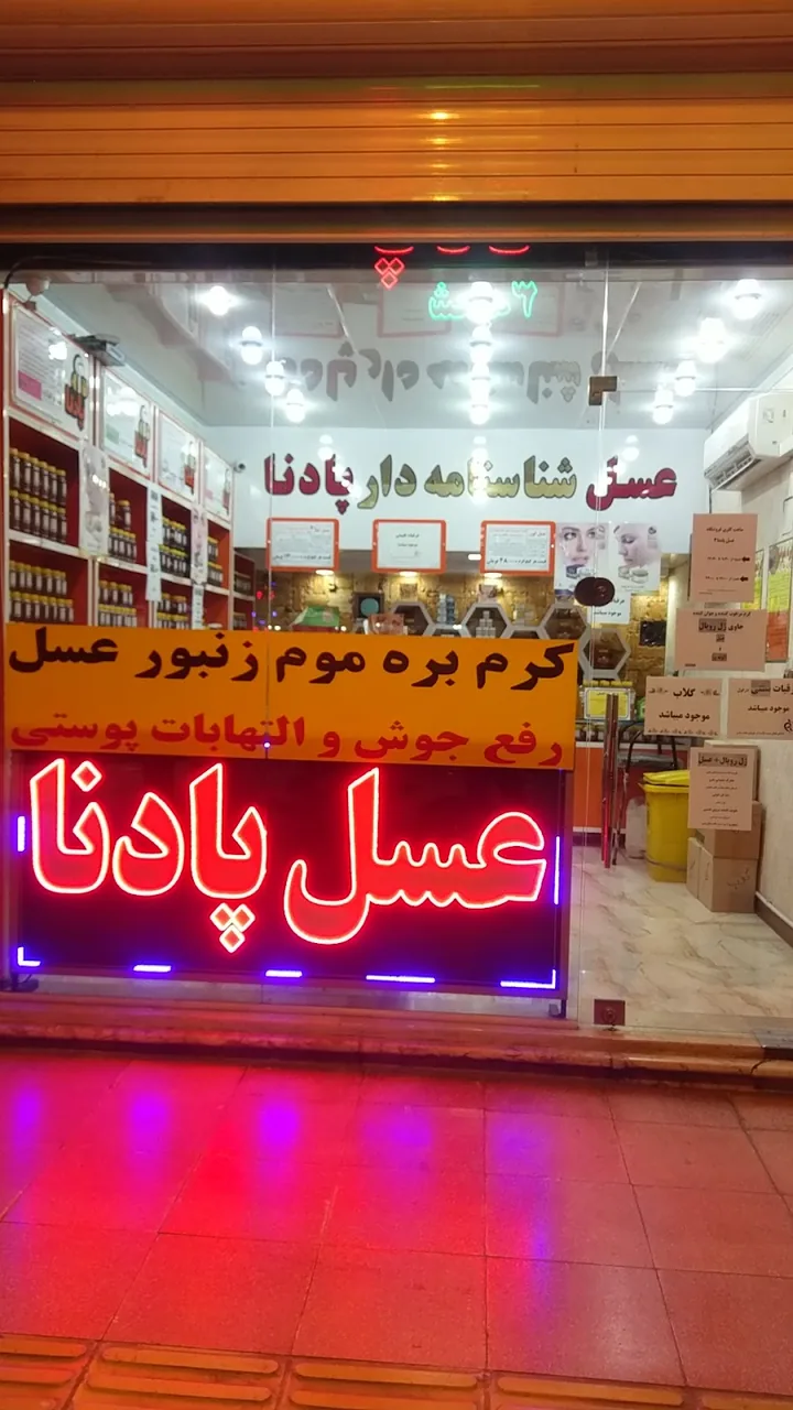کلبه عسل زند - تصویر 5