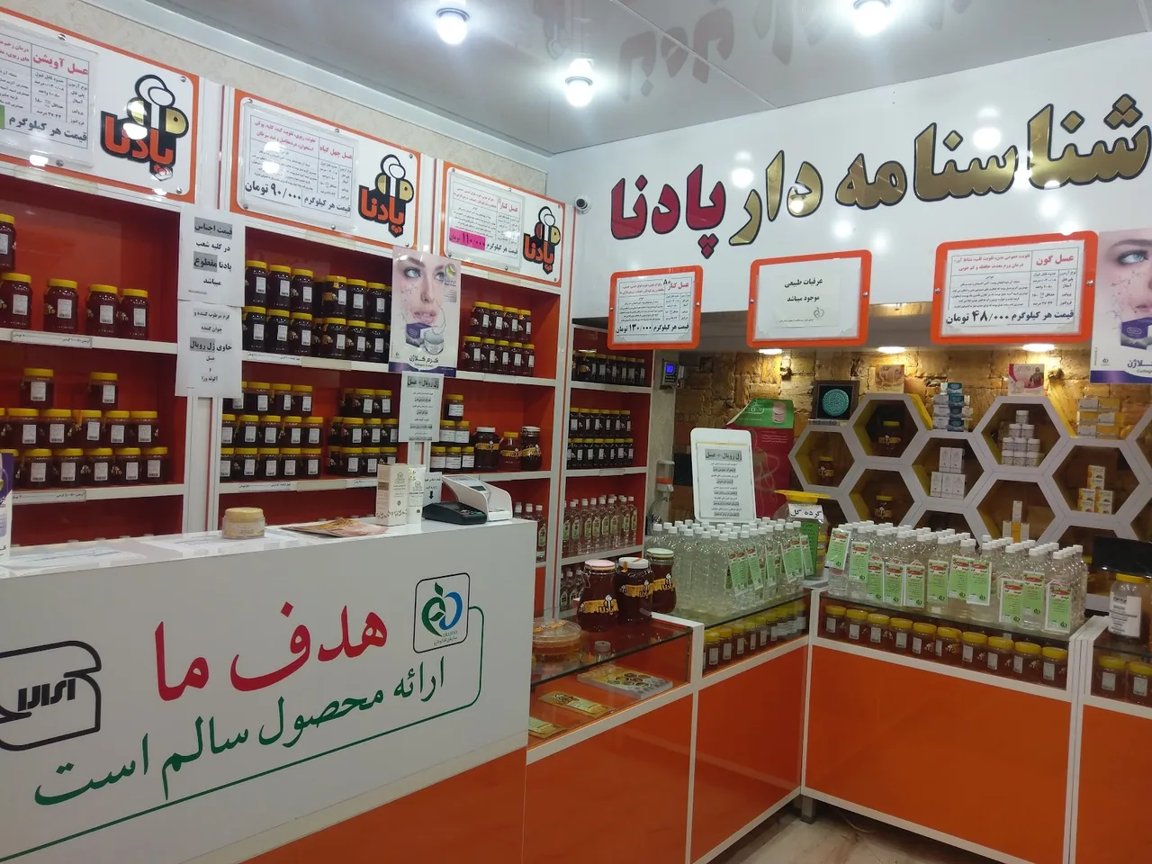 عسل پادنا - تصویر 2
