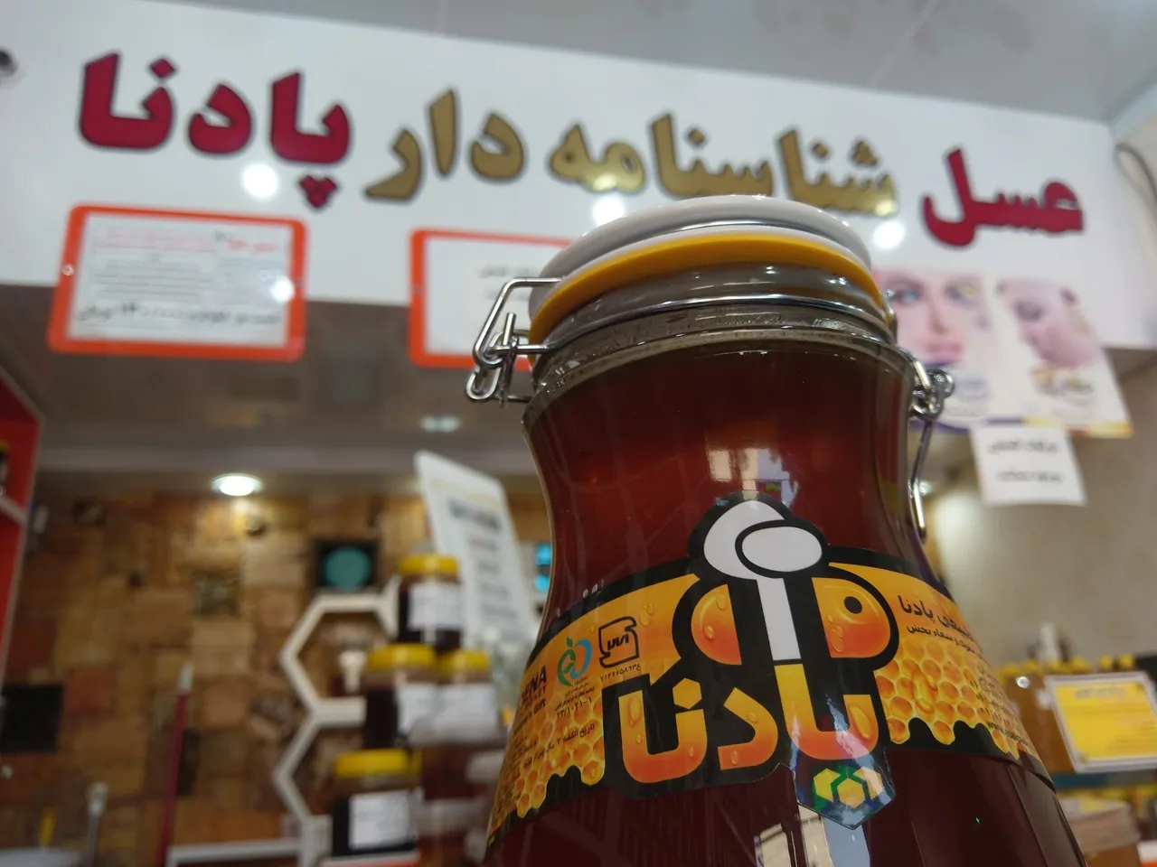 عسل پادنا - تصویر 3
