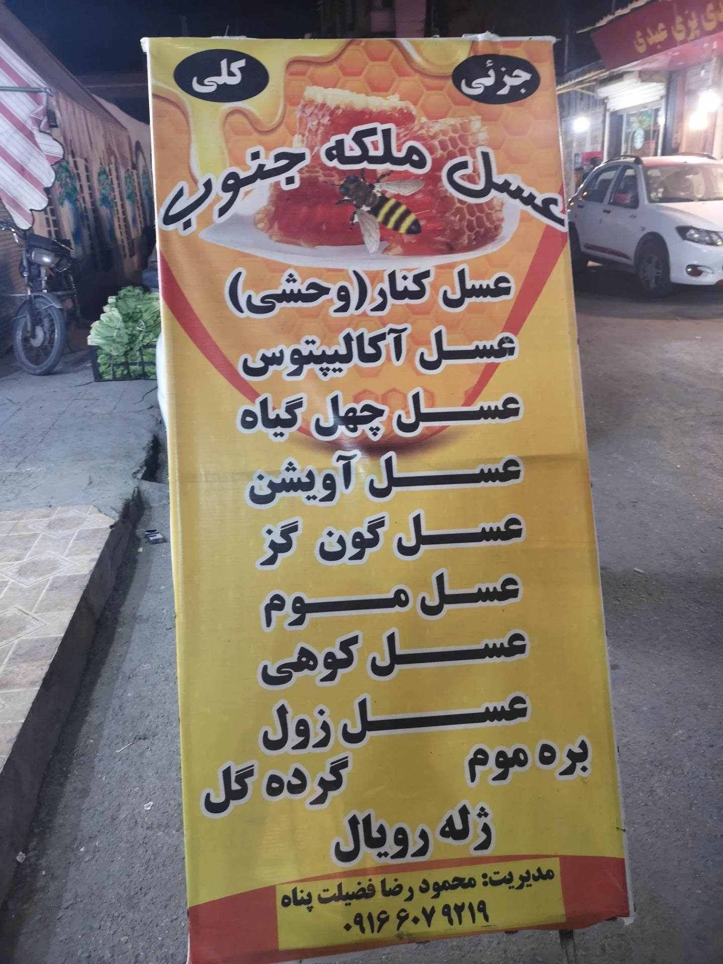 عسل پادنا شعبه مرکزی - تصویر 2
