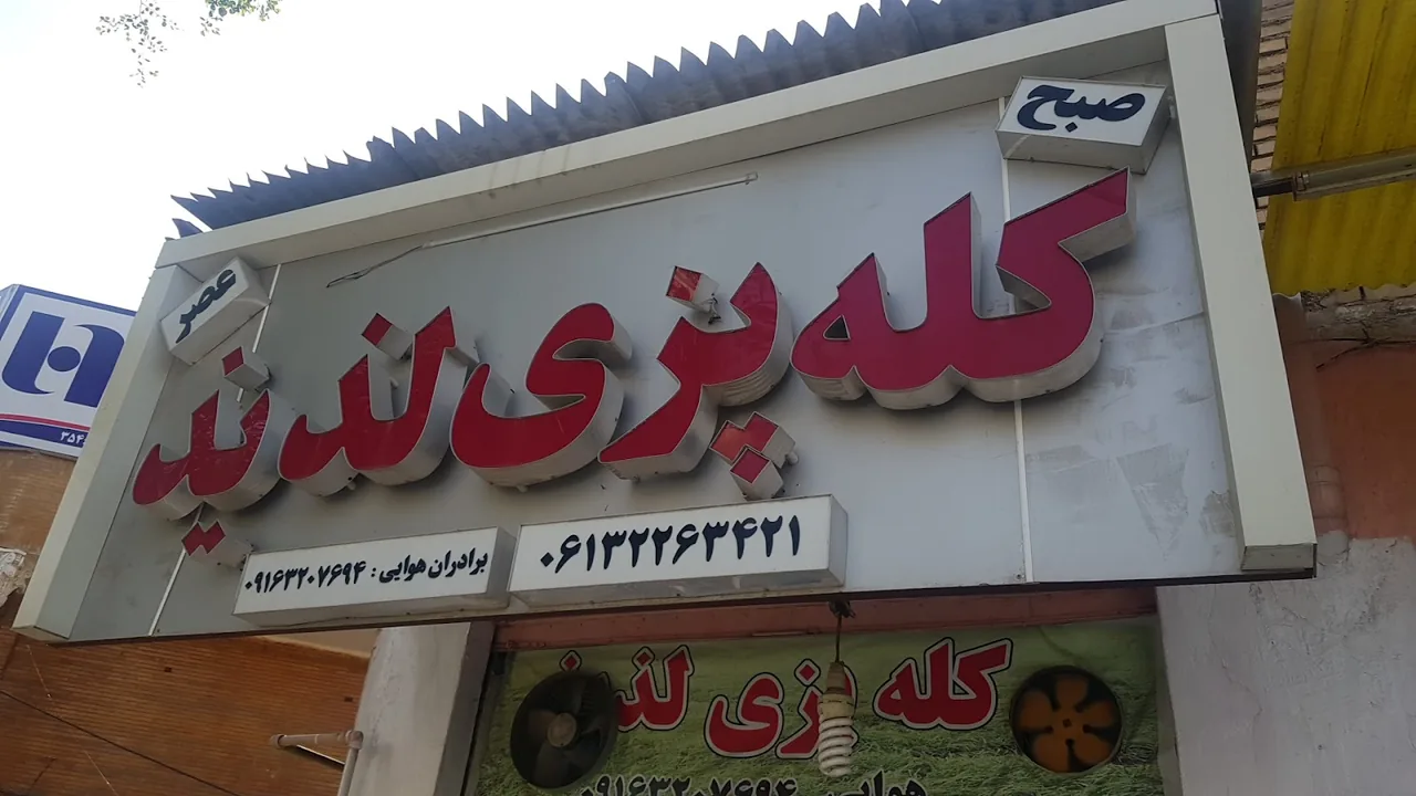 کله پزی دوستان - تصویر 3