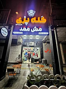 کله پزی مش ممد