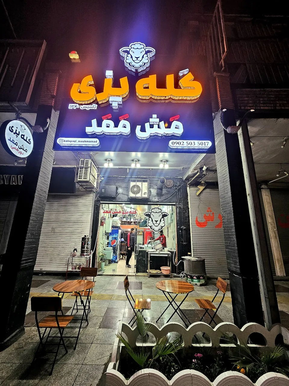 کله پزی مش ممد