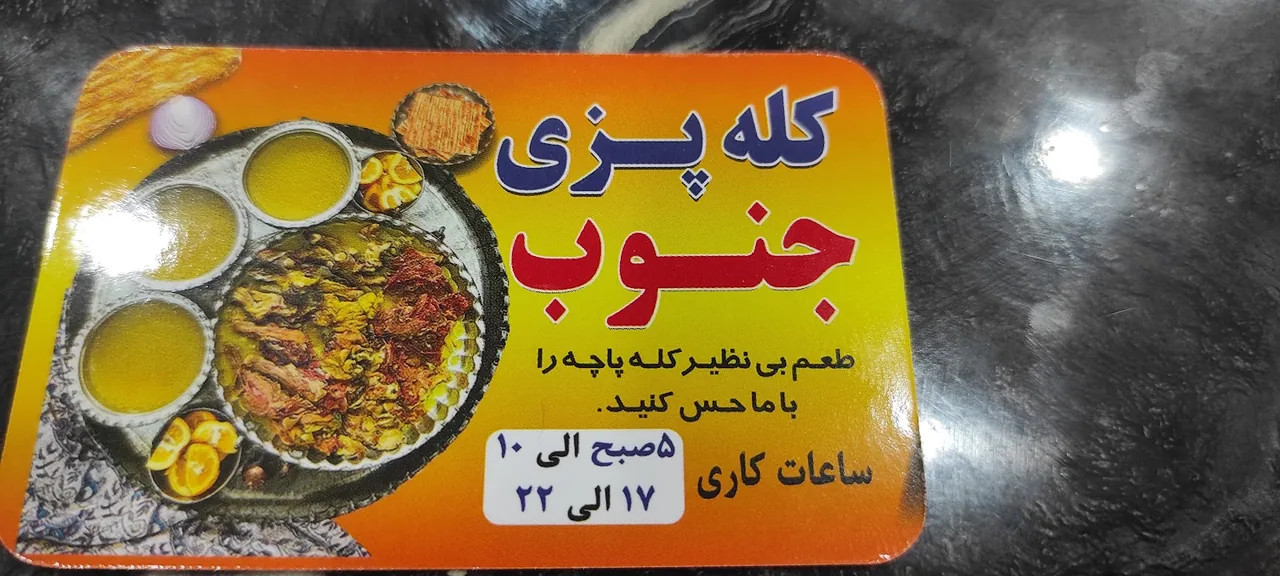 کله‌پزی جنوب - تصویر 2