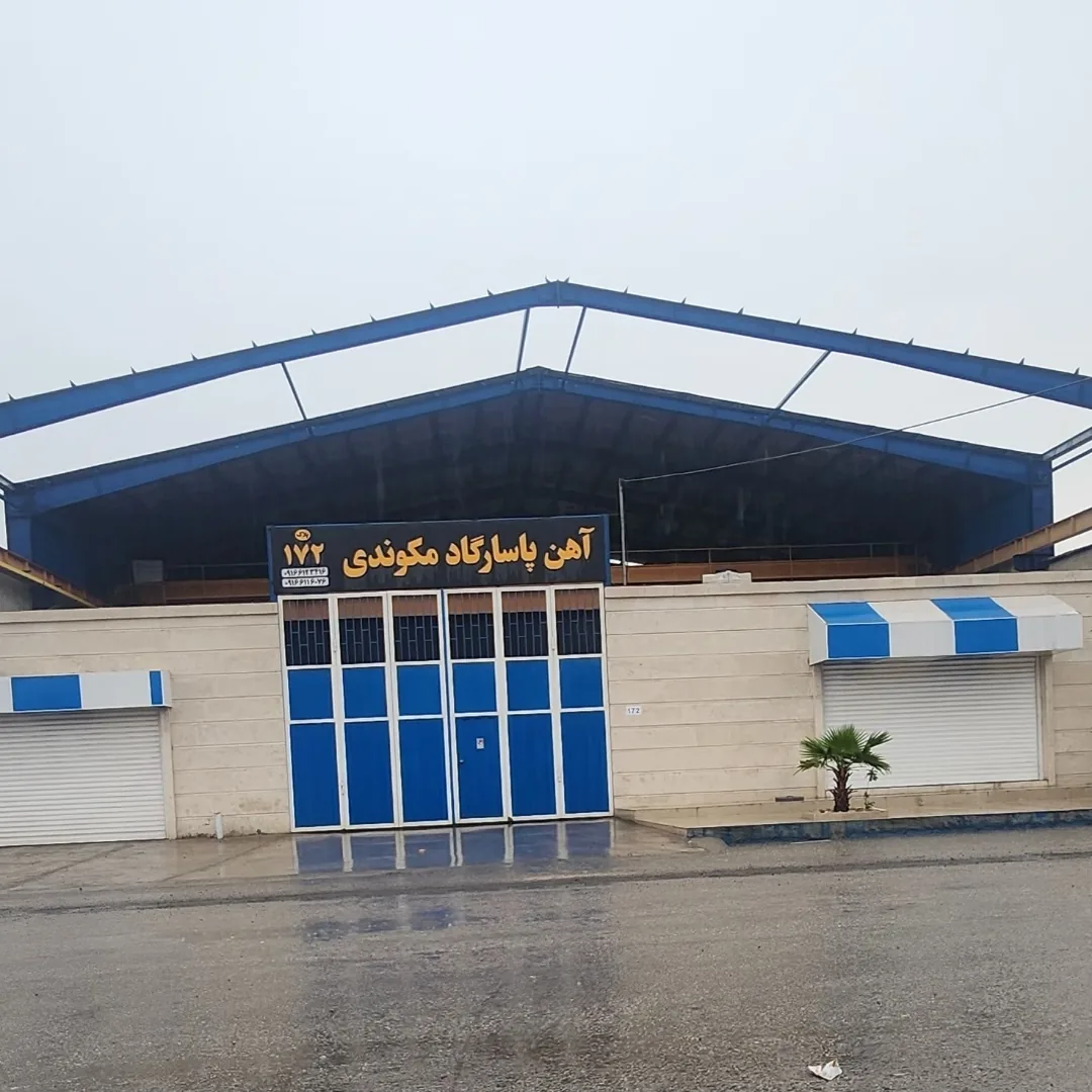 پخش مواد غذایی ایران زمین