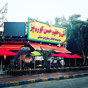 آش و حلیم کوره‌پز