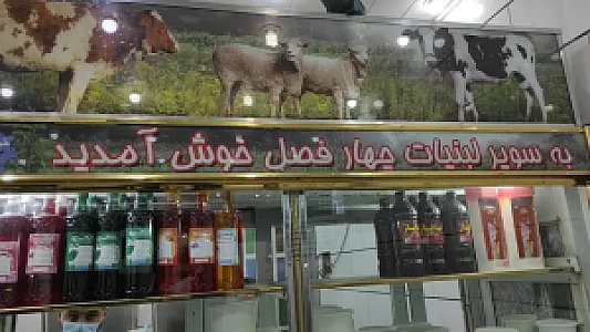 لبنیات چهار فصل