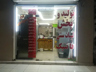 تولید و پخش لبنیات سنتی فانتیک (نظری)