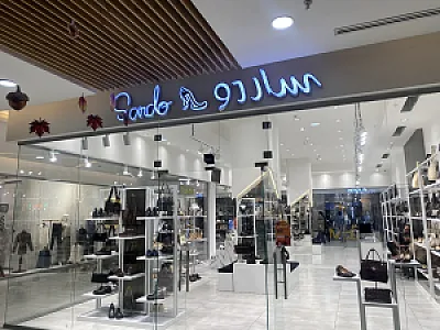 کیف و کفش ساردو