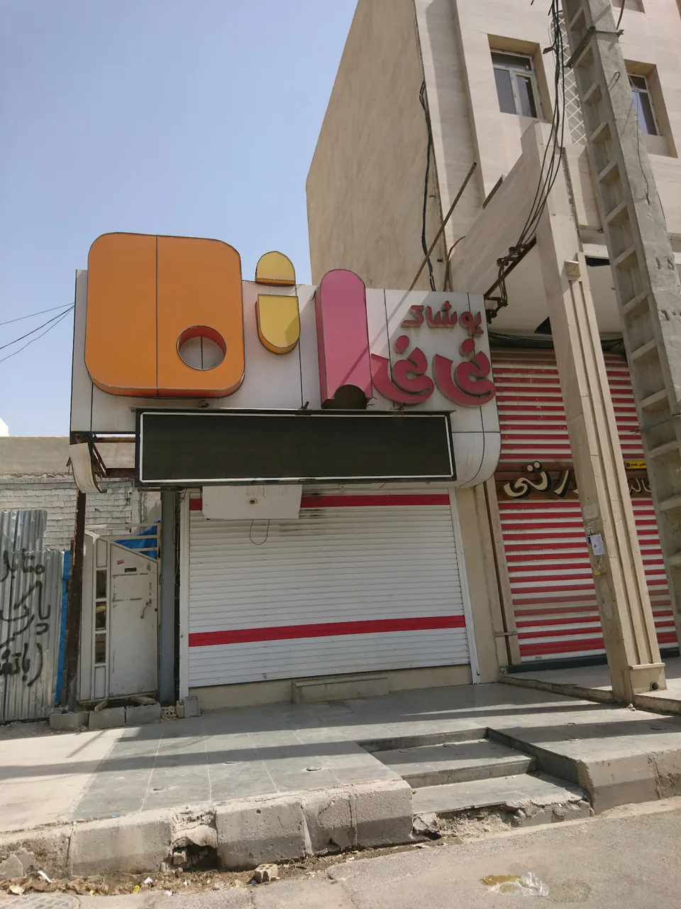 پوشاک نی‌ نی