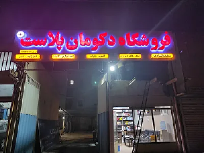 فروشگاه سقف کاذب دورکی