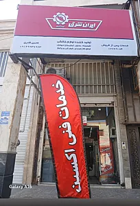 خدمات فنی اکسین
