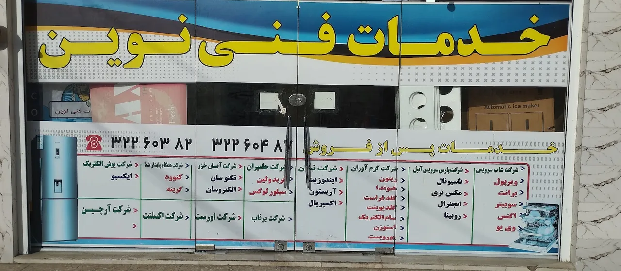 خدمات فنی اکسین - تصویر 3