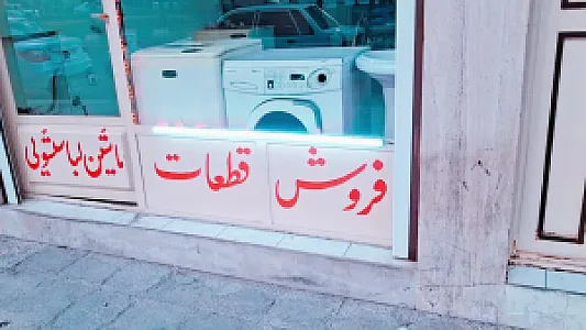 خدمات فنی سام سرویس تعمیرات ماشین لباسشوی