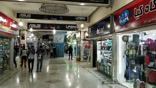 بازار بزرگ کامپیوتر اهواز