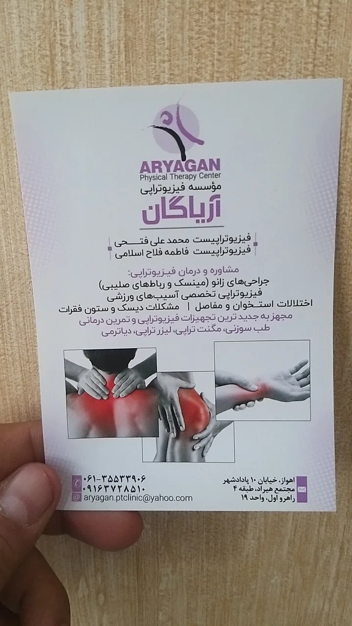 فیزیوتراپی و آبدرمانی فاطیما - تصویر 4