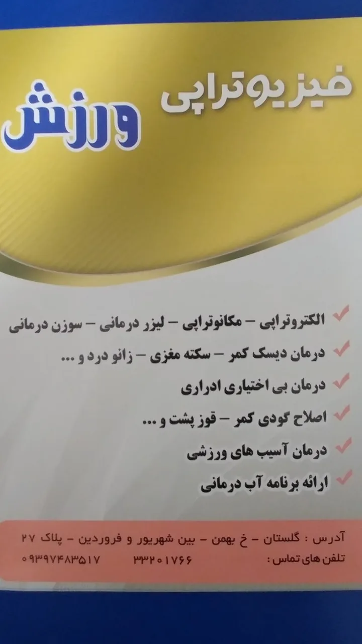 فیزیوتراپی ورزش - تصویر 2