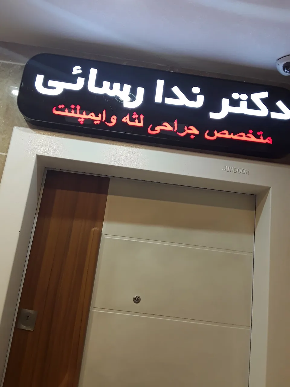مجتمع پزشکی آوسینا - تصویر 3