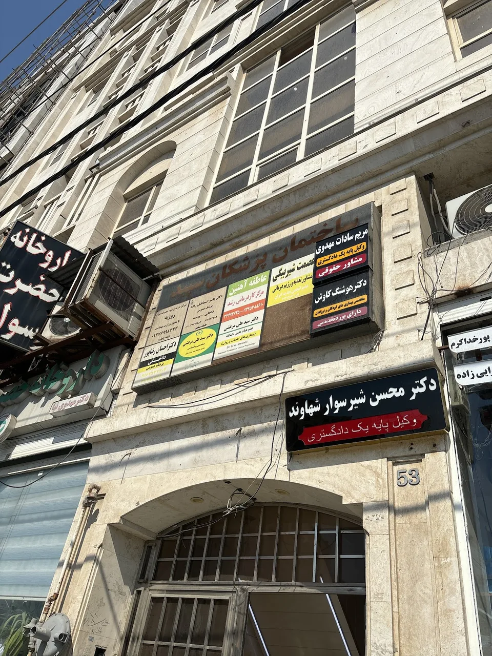 ساختمان پزشکان سپید - تصویر 2