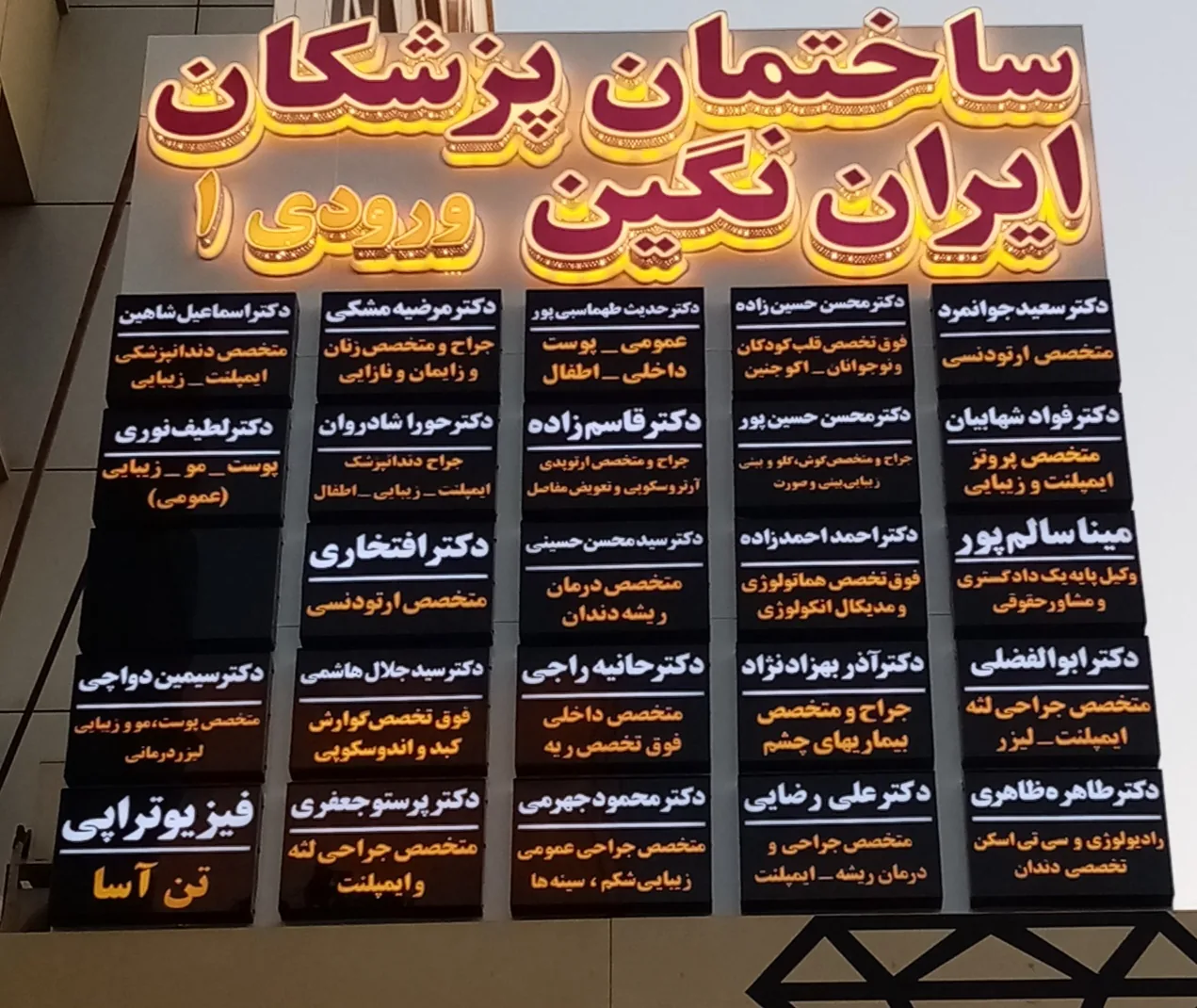 فیزیوتراپی تن آسا - تصویر 2