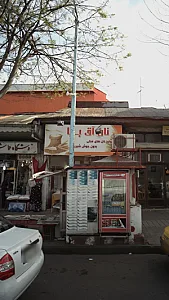 نان آق بابا