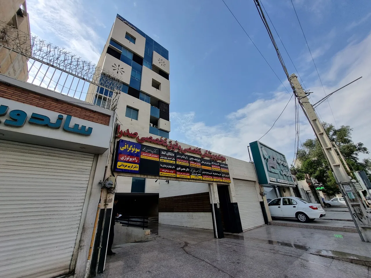 مجتمع پزشکان صدرا - تصویر 2