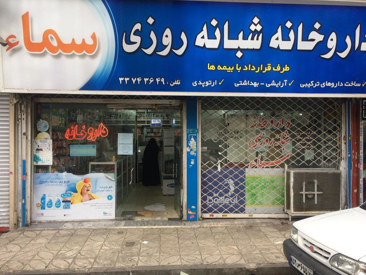 داروخانه سبحان (دکتر شیشه‌بر)